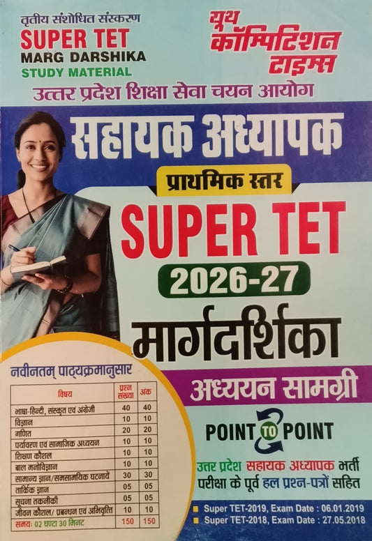 Youth Sahayak Adhyapak Primary Level Super TET 2026-2027 Exam Marg Darshika Guide Point to Point