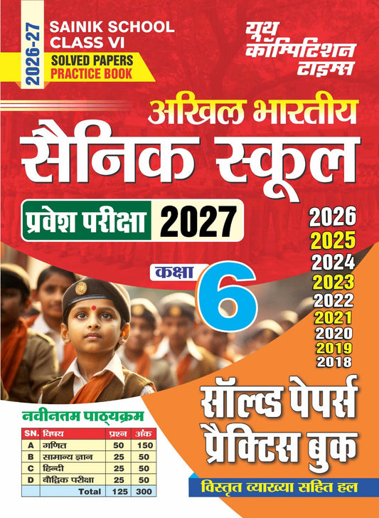 Youth Sainik School 2027 Class 6 Solved Papers and Practice Book Hindi Medium