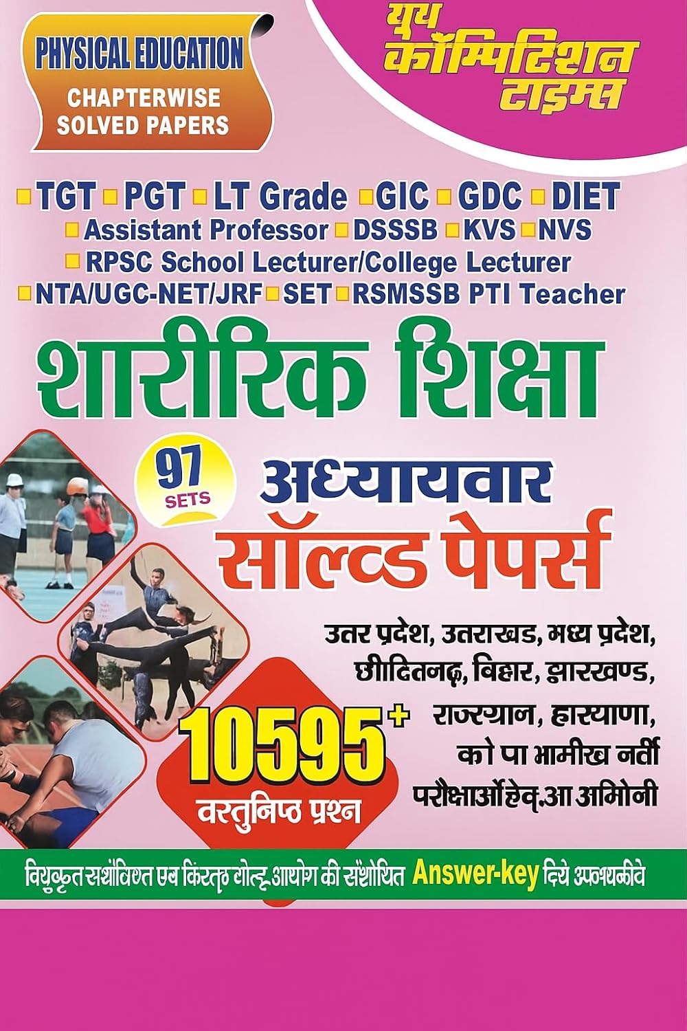 Youth Sharirik Shiksha Physical Education Chapter wise Solved Papers 97 Sets in Hindi for TGT PGT and Other Exams
