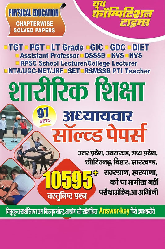 Youth Sharirik Shiksha Physical Education Chapter wise Solved Papers 97 Sets in Hindi for TGT PGT and Other Exams

