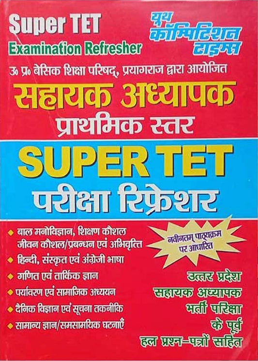 Youth Super TET Sahayak Adhyapak Primary Level Exam Refresher Complete Guide