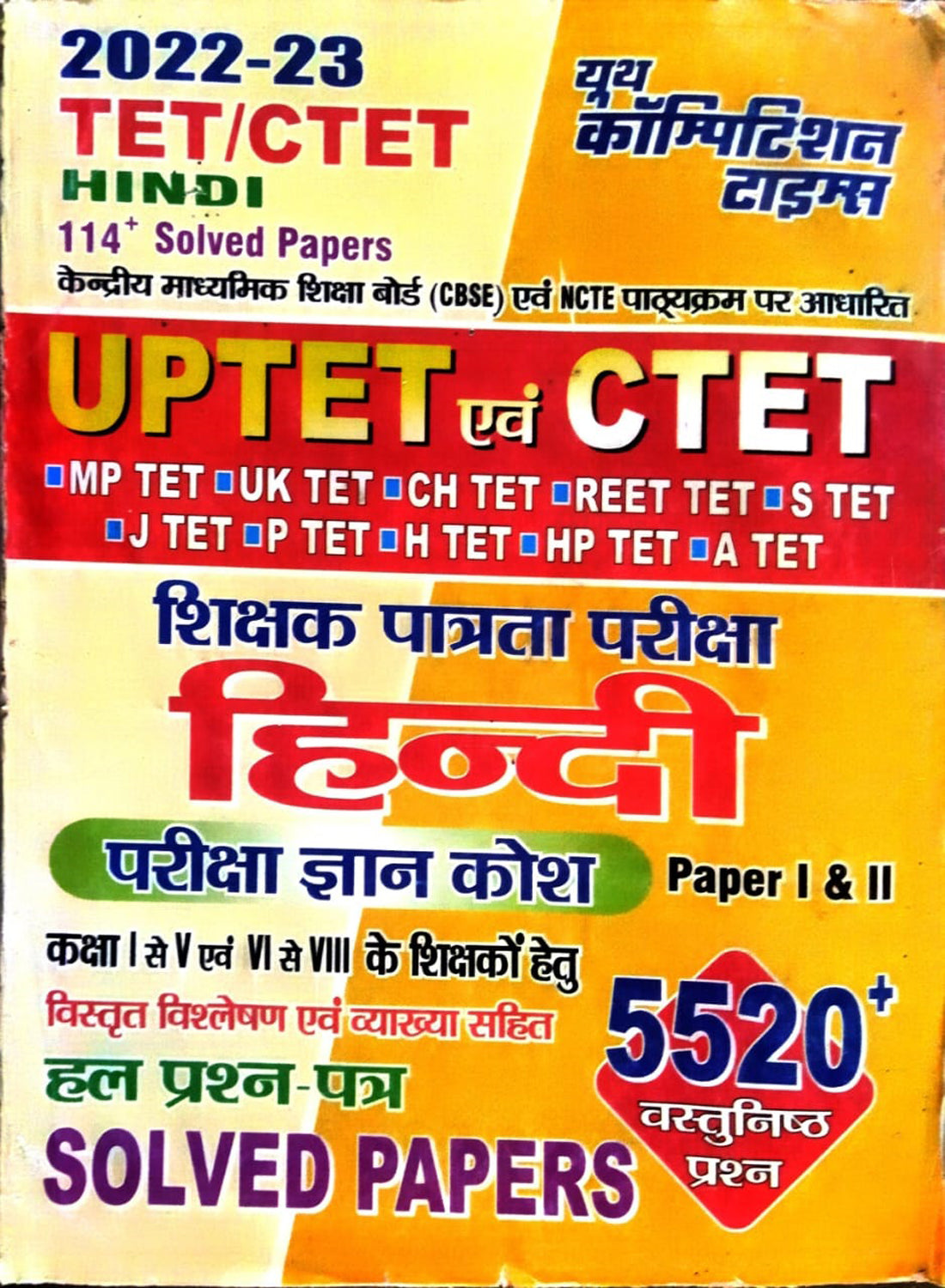 Youth TET | CTET Hindi Solved Papers | 5520+ Objective Question | Useful For Paper I & II