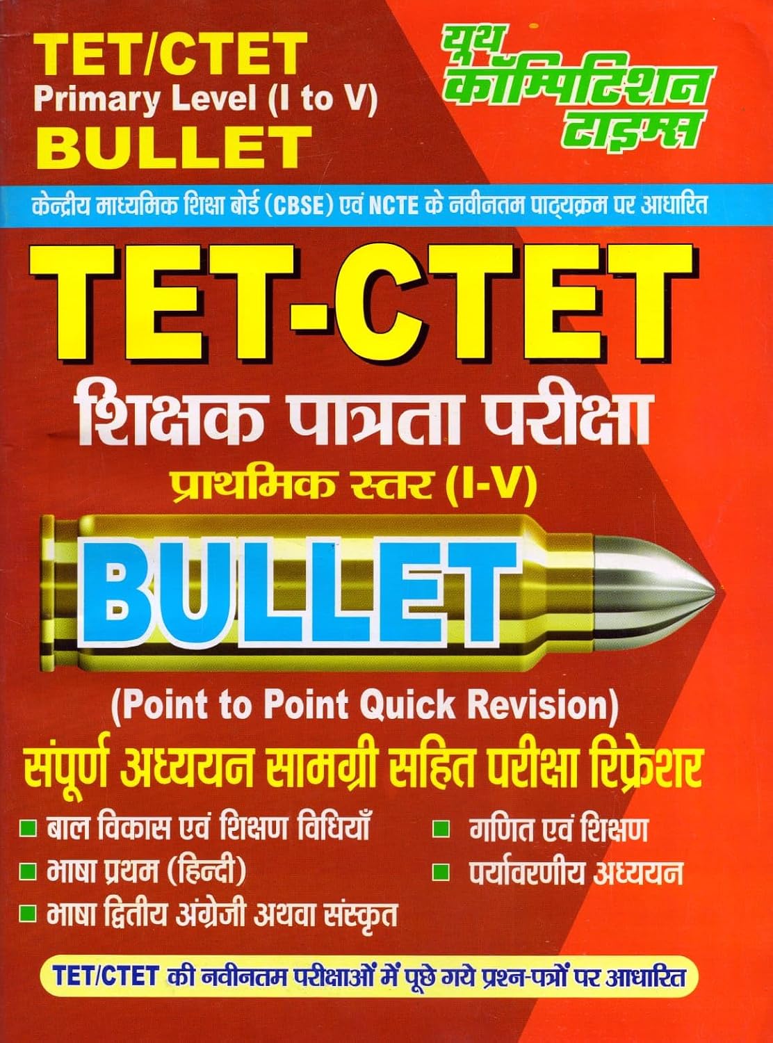Youth TET CTET Primary Level Class 1 to 5 Bullet Point to Point Quick Revision Hindi Medium