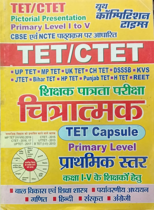 Youth TET and CTET Primary Level Class 1 to 5 Exam Capsule Pictorial Presentation Book Hindi Medium