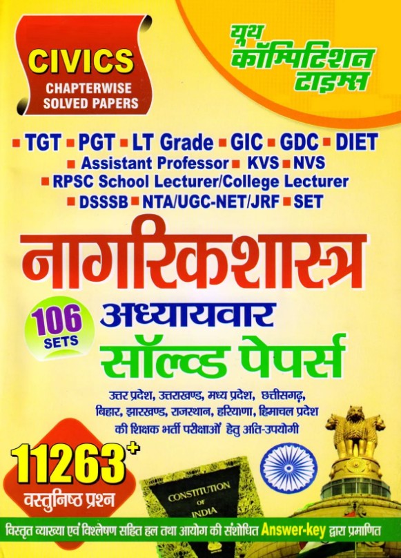 Youth TGT PGT Civics Nagrikshastra Chapterwise Solved Papers 106 Sets 11263+ Objective Questions Book Hindi Medium
