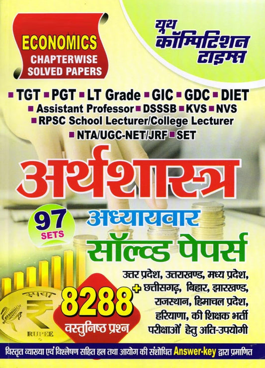 Youth TGT PGT Economics Arthshastra Chapterwise Solved Papers 97 Sets 8288+ Objective Questions Book Hindi Medium