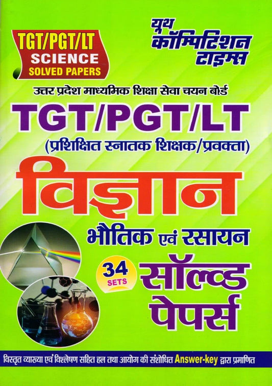  Youth TGT PGT LT Vigyan Science Physics And Chemistry Solved Papers 34 Sets Hindi Medium
