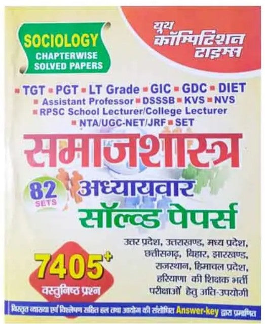 Youth TGT PGT Lt Grade GDC GIC DIET KVS NVS Samajshastra Sociology Solved Papers 7405+ Objective Questions With 82 Sets Hindi Medium