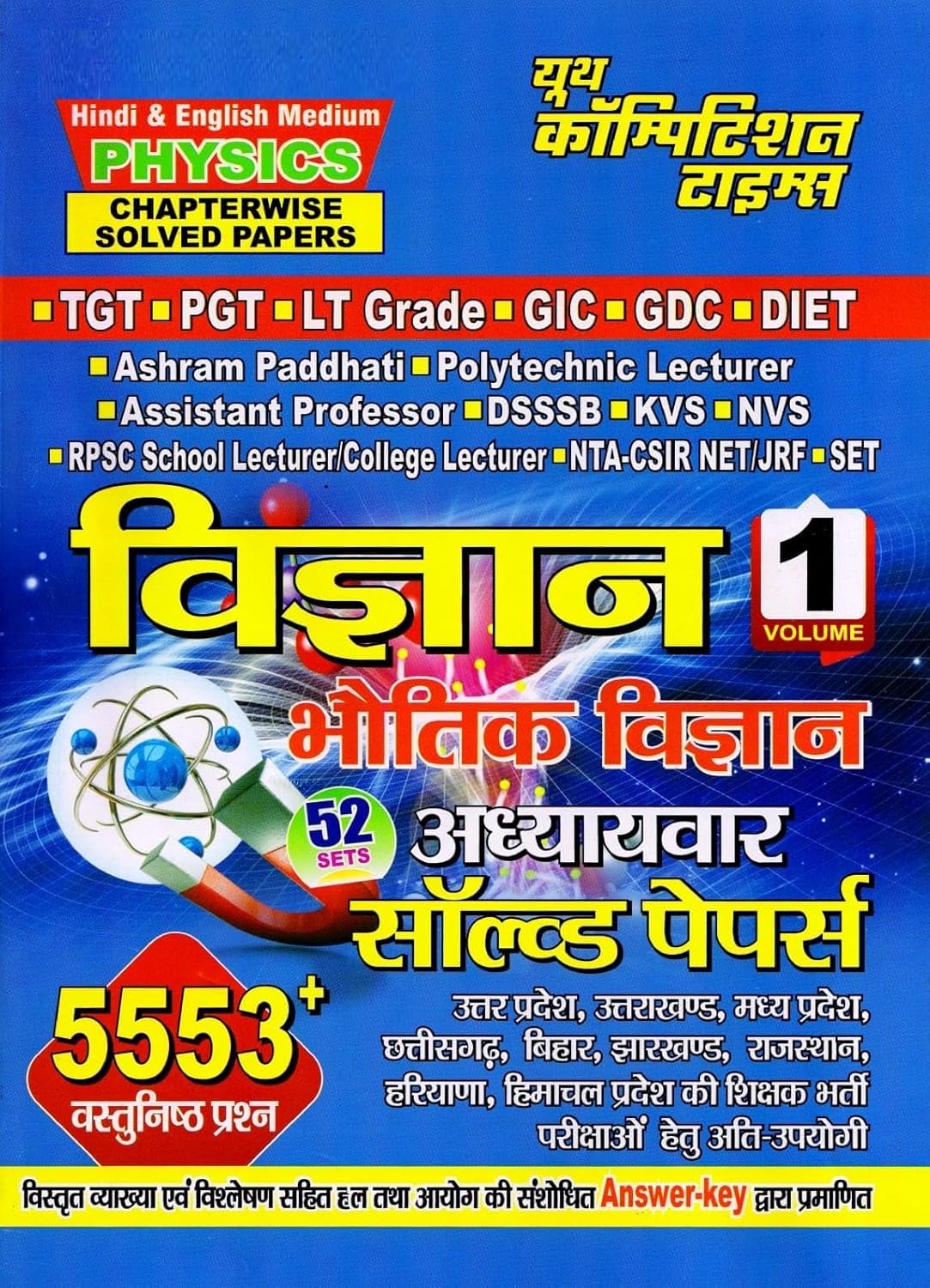 Youth TGT PGT Vigyan Science 1 physics Chapterwise Solved Papers 52 Sets And 5553+ Objective Questions Hindi and English Medium Useful For Teaching Exam With Free Sticker Radhe Radhe