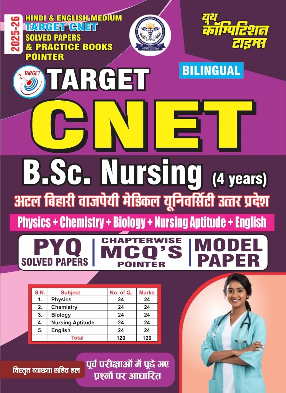 Youth Target CNET BSc Nursing Physics Chemistry Biology Nursing Aptitude English 2025 2026 Solved Papers and Practice Books Pointer Hindi and English Medium
