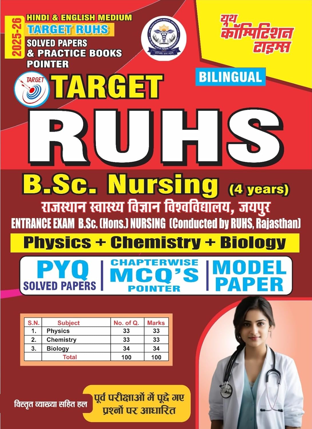 Youth Target RUHS BSc Nursing 2026 Physics Chemistry Biology Solved Papers and Practice Books Pointer Hindi and English Medium