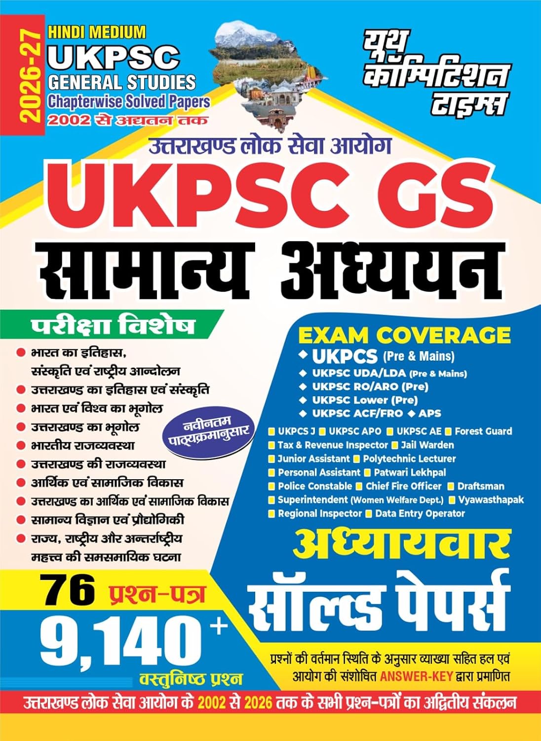 Youth UKPSC GS 2026 2027 General Studies Chapterwise Solved Papers 76 Question Papers with 9140+ Objective Papers Hindi Medium