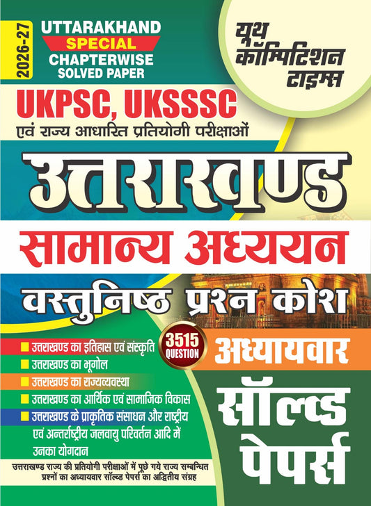 Youth UKPSC and UKSSSC 2026 2027 Uttarakhand Special Samanya Adhyayan Chapterwise Solved Papers 3515 Question Hindi Medium