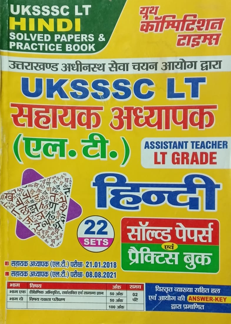 Youth UKSSSC LT Grade Assistant Teacher Exam Hindi Solved Papers and Practice Book 22 Sets