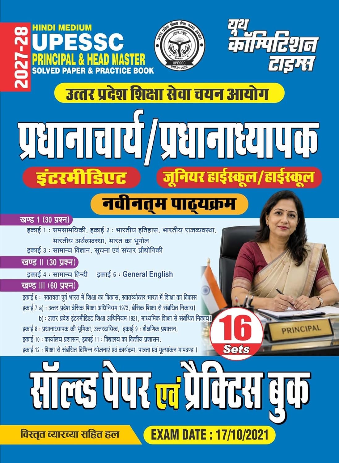 Youth UPESSC Principal Intermediate and Head Master 2027 2028 Junior High School High School Solved Papers and Practice Book 16 Sets Hindi Medium 