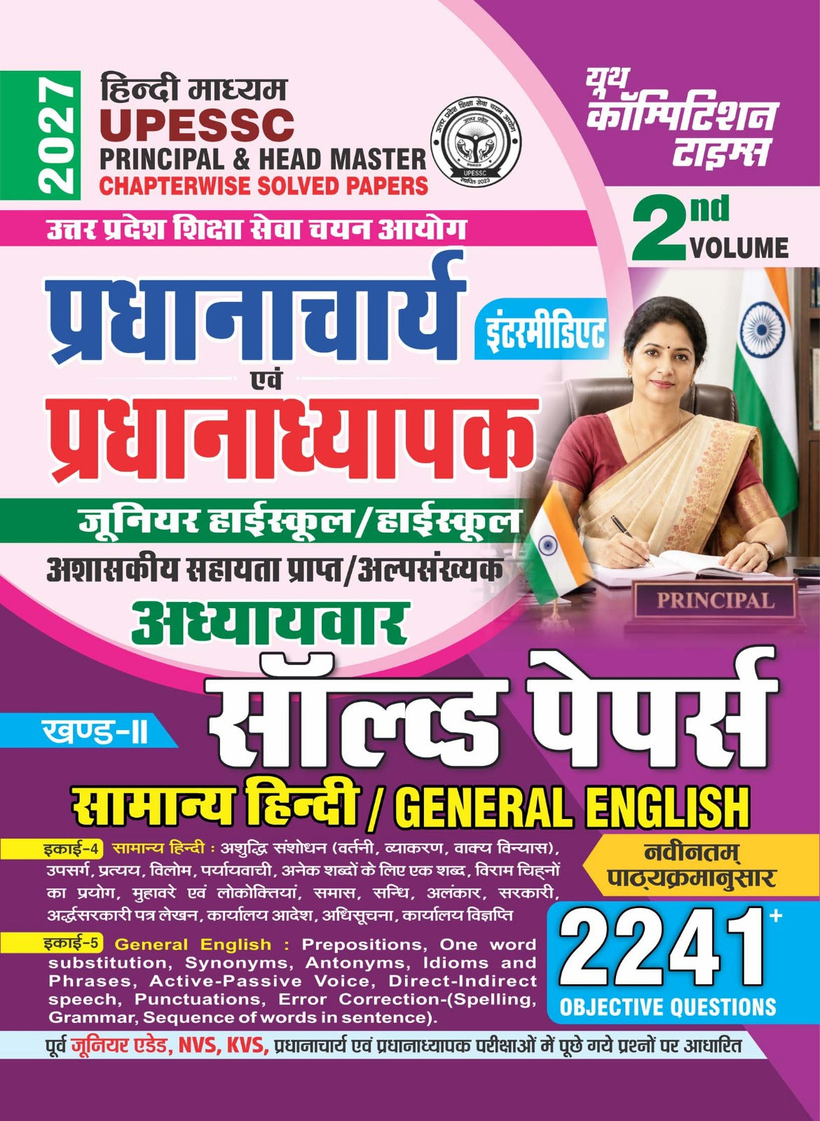 Youth UPESSC Principal Intermediate and Head Master 2027 Volume 2 Junior High School High School Chapterwise Solved Papers with 2241+ Objective Questions Hindi Medium 