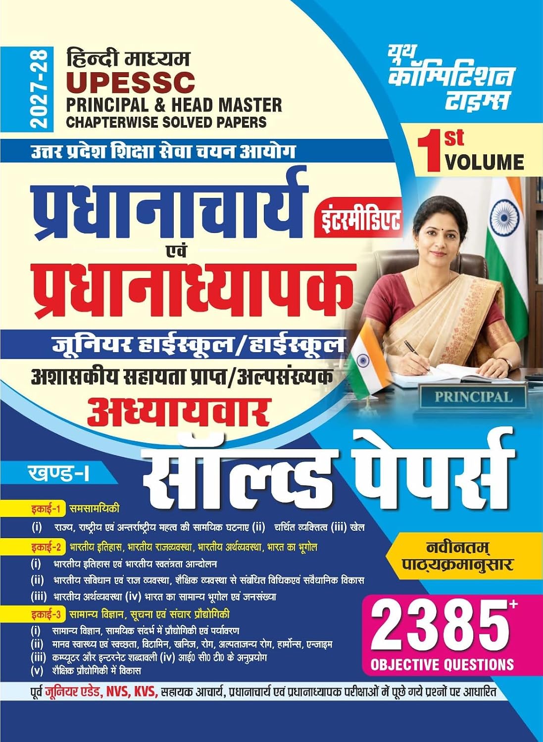 Youth UPESSC Principal and Head Master 2027-2028 Volume-1 Chapterwise Objective Question Bank Hindi Medium