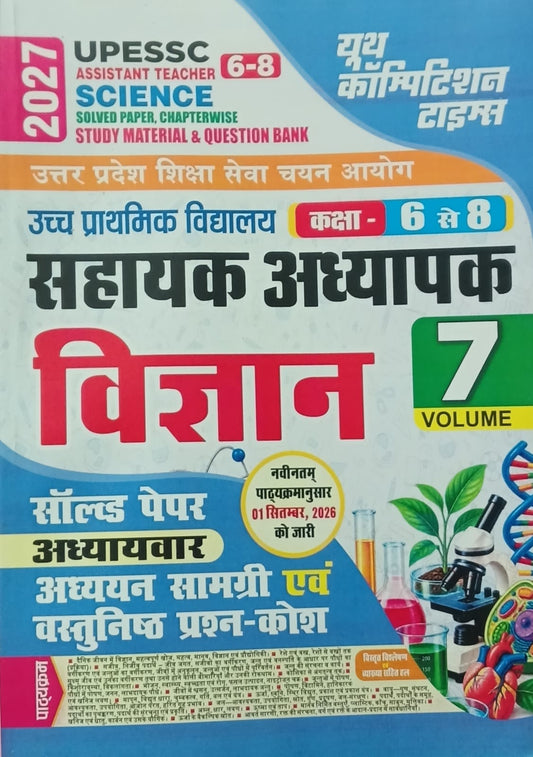 Youth UPESSC Super TET Junior Level Class 6 to 8 Exam 2027 Vigyan Solved Paper Chapterwise Adhyan Samagri Evam Vastunishth Prashn-Kosh Volume 7