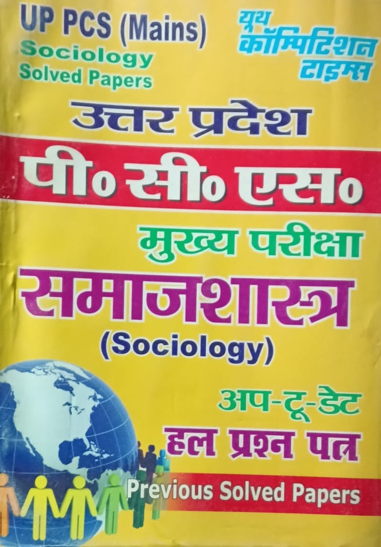 Youth UPPCS Main Exam Samajshastra Sociology Previous Solved Papers Up to Date Hindi Medium