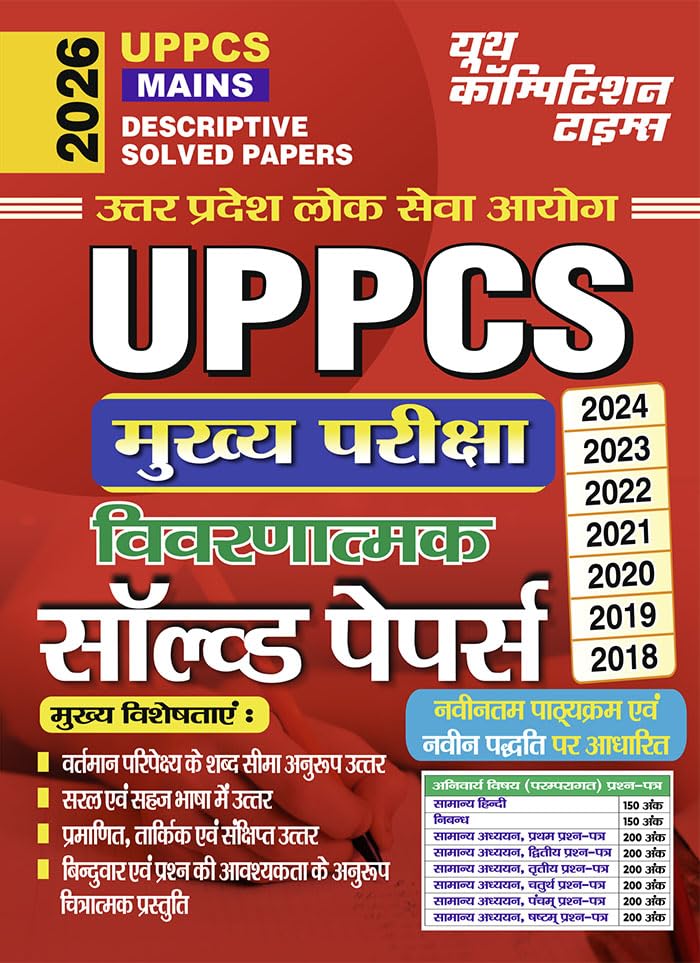 Youth UPPCS Mains 2026 Descriptive Solved Papers Based On Latest Syllabus and Pattern Hindi Medium
