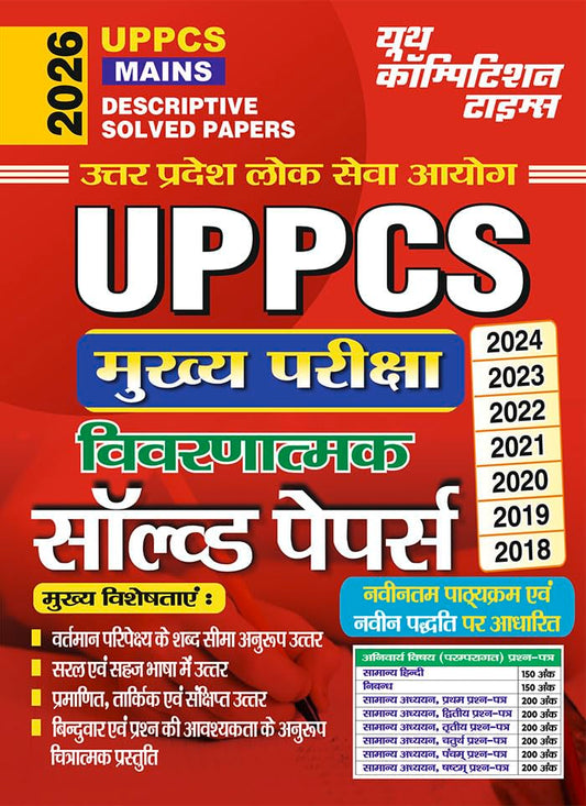 Youth UPPCS Mains 2026 Descriptive Solved Papers Based On Latest Syllabus and Pattern Hindi Medium