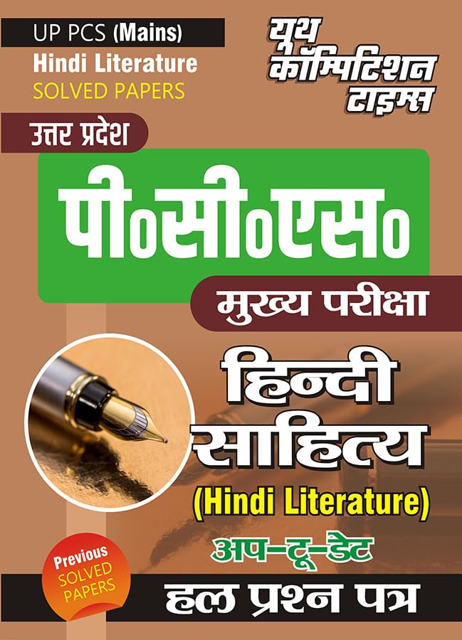 Youth UPPCS Mains Hindi Sahitya Literature Up To Date Solved Papers