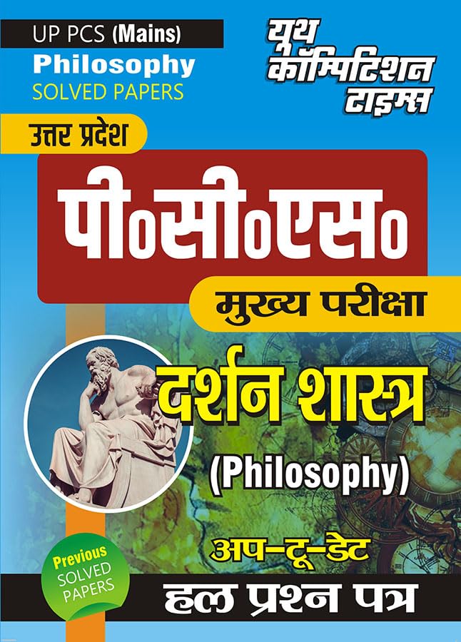 Youth UPPCS Mains Philosophy Darshan Shastra Up To Date Solved Papers Hindi Medium
