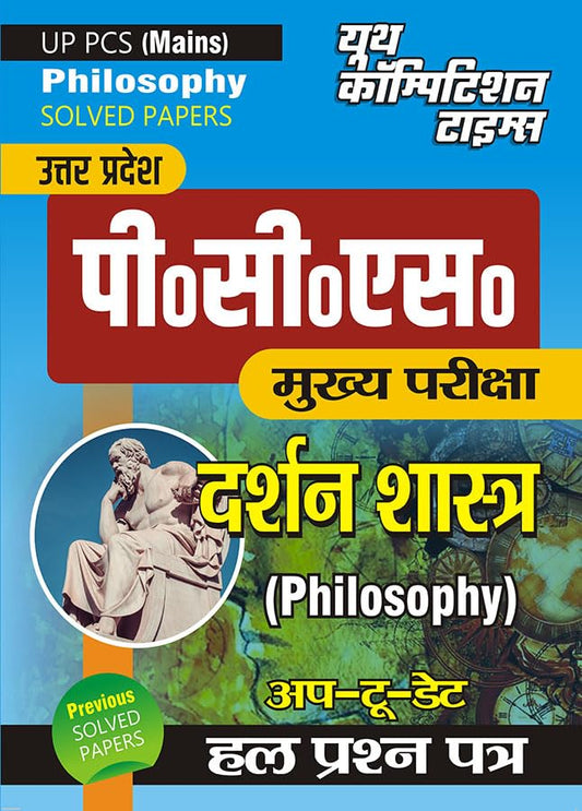 Youth UPPCS Mains Philosophy Darshan Shastra Up To Date Solved Papers Hindi Medium
