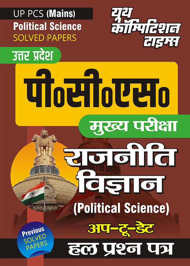 Youth UPPCS Mains Political Science Rajneeti Vigyan Up To Date Solved Papers Hindi Medium 