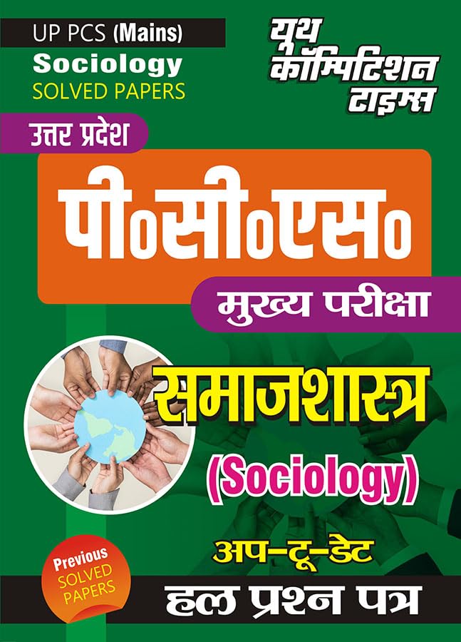 Youth UPPCS Mains Sociology Samajshastra Up To Date Solved Papers Hindi Medium
