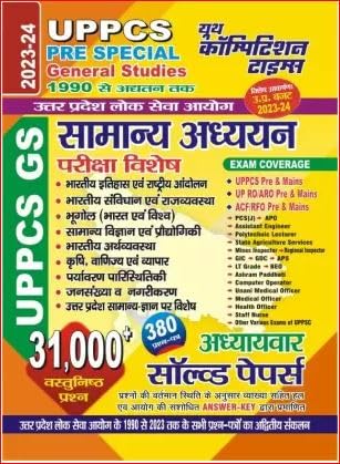 Youth UPPCS Pre Special General Studies Chapterwise Solved Papers 2023-24 Book In Hindi With Free Khatu Shyam Sticker