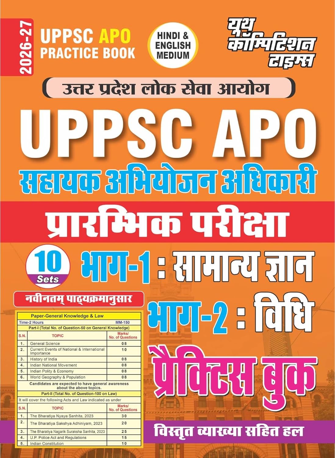 Youth UPPSC APO 2026 2027 Practice Book SAHAYAK ABHIYOJAN ADHIKARI Prarambhik Pariksha Bhag 1 Samanya Gyan Bhag 2 Vidhi Practice Book 10 Sets Hindi and English Medium