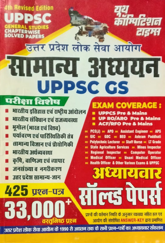 Youth UPPSC GS Samanya Adhyan Exam Special Solved Papers Chapterwise 33000+ Objective Questions 4th Revised Edition