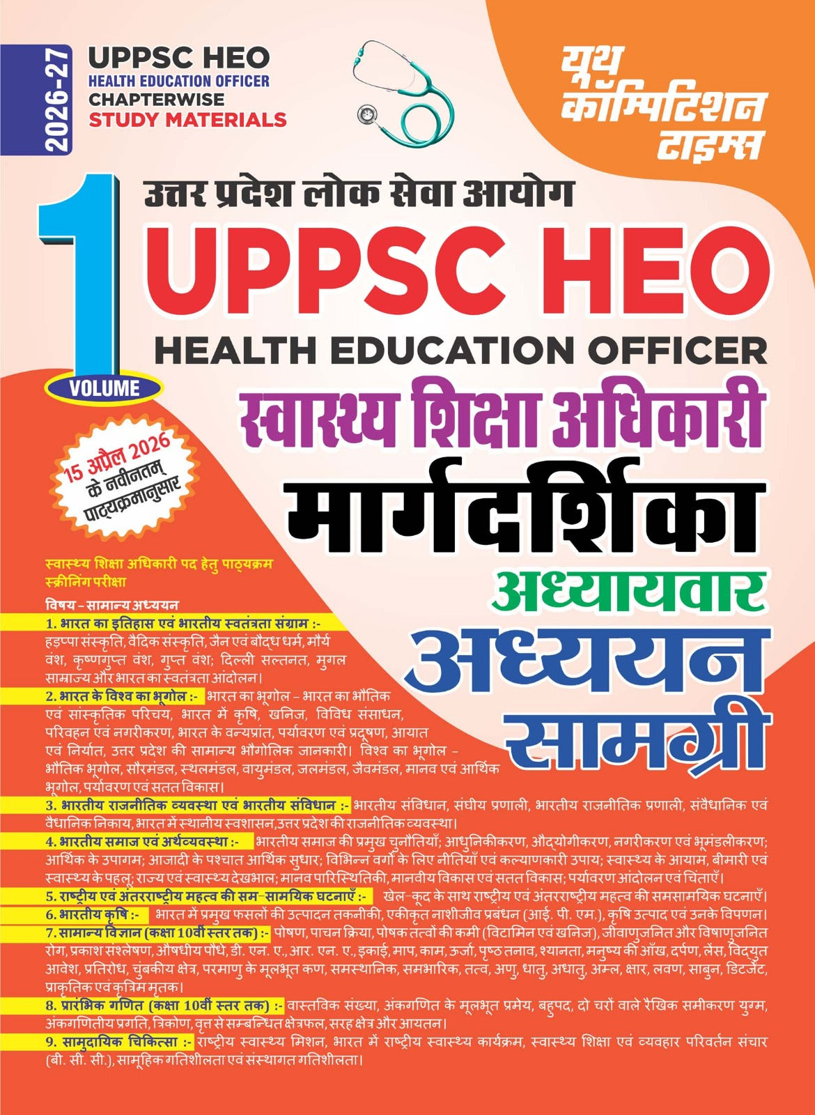 Youth UPPSC HEO 2026 2027 Health Education Officer Margdarshika Vol 1 Chpaterwise Study Materials Hindi Medium