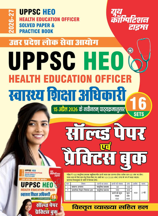 Youth UPPSC HEO 2026 2027 Health Education Officer Solved Paper and Practice Book 16 Sets Hindi Medium