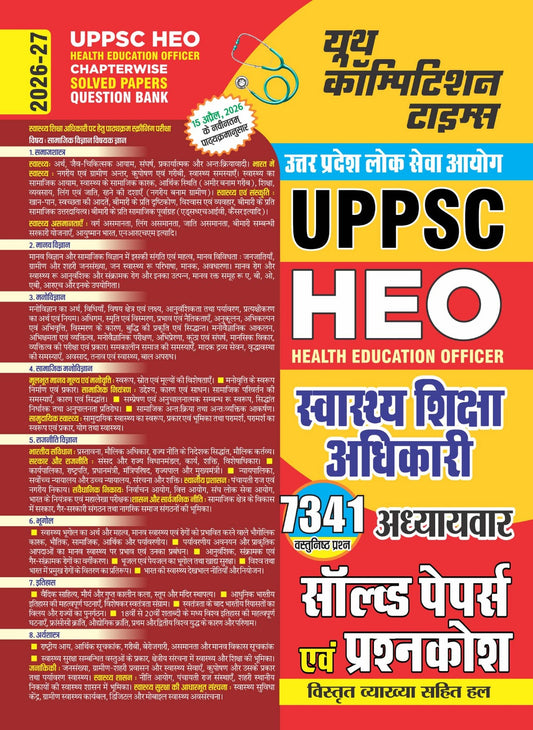 Youth UPPSC HEO Health Education Officer 2026 2027 Chapterwise Solved Papers and Question Bank with 7341 Objective Questions Hindi Medium