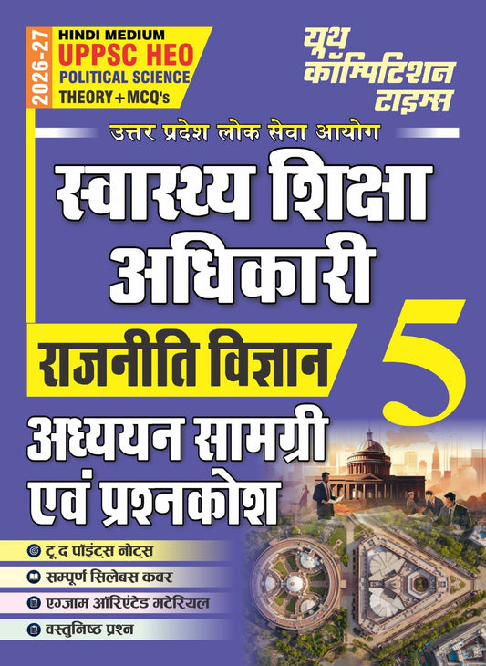 Youth UPPSC HEO Health Education Officer 2026 2027 Political Science Theory + MCQs Vol 5 Study Material and Question Bank Hindi Medium