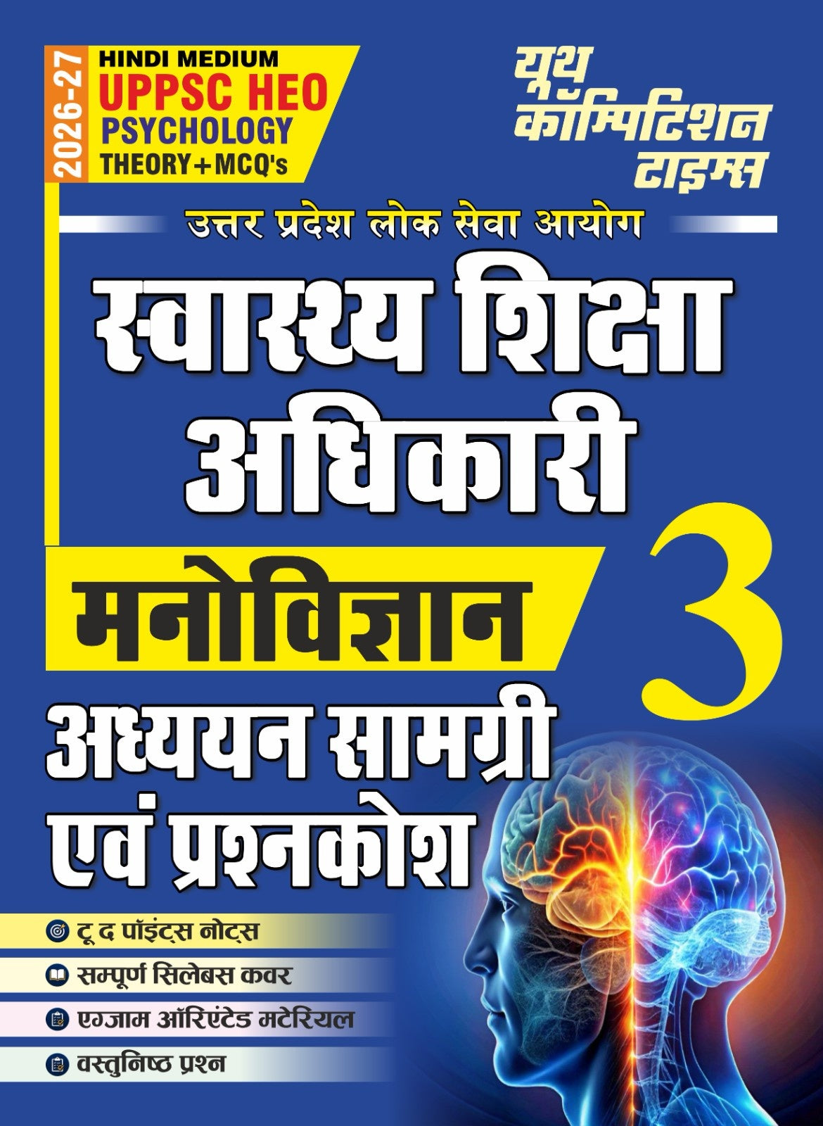 Youth UPPSC HEO Health Education Officer 2026 2027 Psychology Manovigyan Theory + MCQs Vol 3 Study Material and Question Bank Hindi Medium