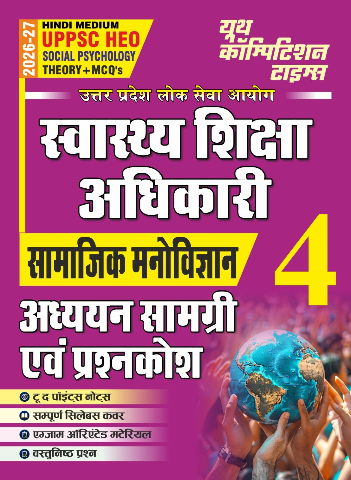 Youth UPPSC HEO Health Education Officer 2026 2027 Social Psychology Samajik Manovigyan Theory + MCQs Vol 4 Study Material and Question Bank Hindi Medium