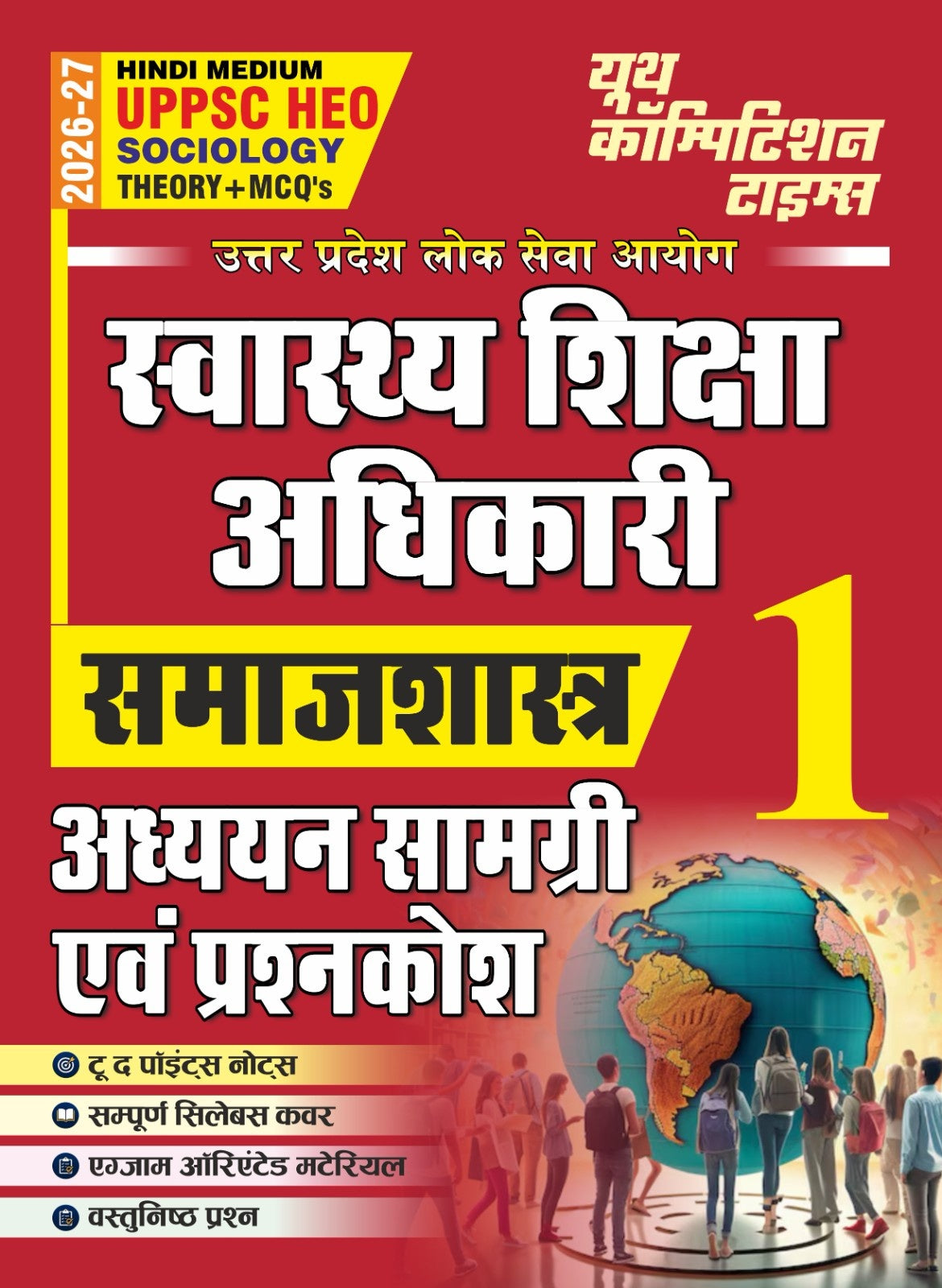 Youth UPPSC HEO Health Education Officer 2026 2027 Sociology Samajshastra Theory + MCQs Vol 1 Study Material and Question Bank Hindi Medium