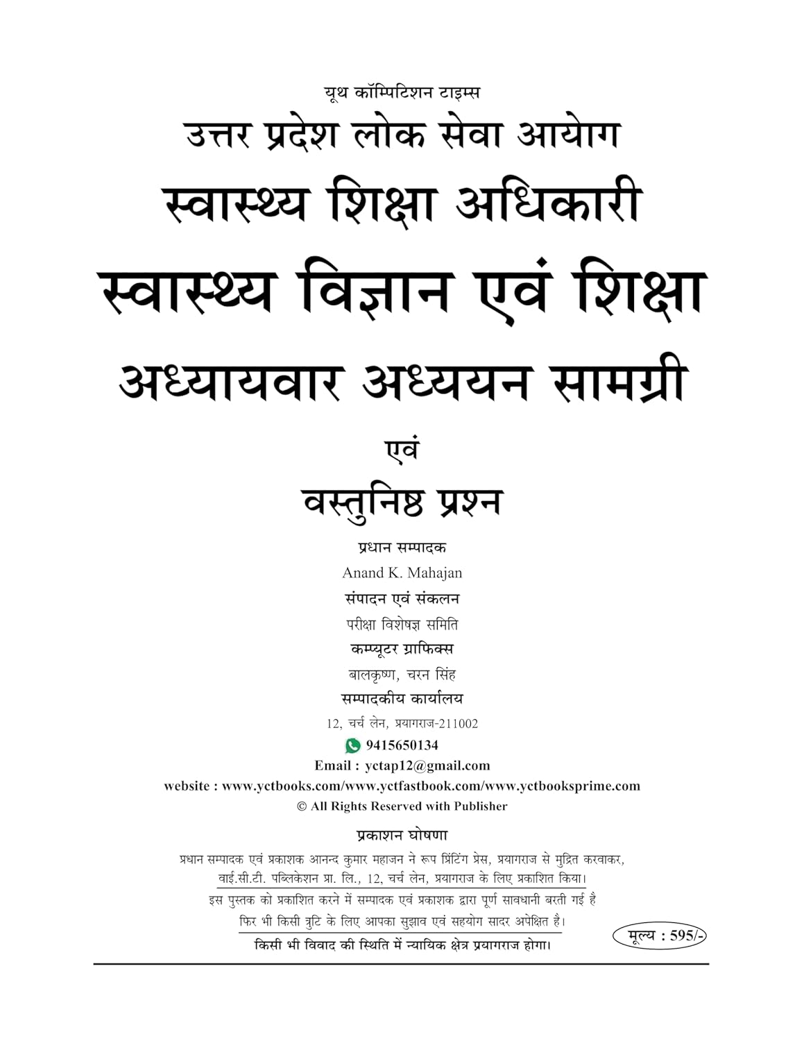 Youth UPPSC HEO Health Education Officer 2026 Solved Papers Theory and MCQs Study Material with Question Bank Hindi Medium