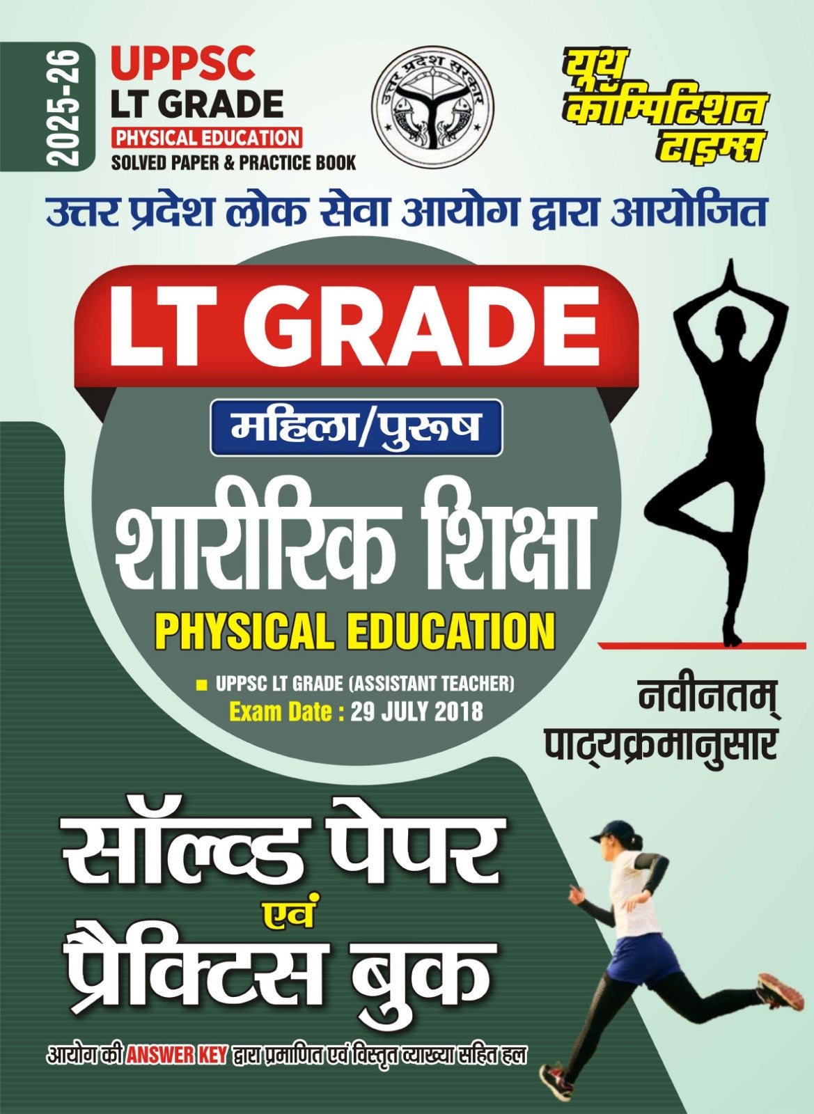 Youth UPPSC LT Grade 2025-2026 Exam Sharirik Shiksha Physical Education Solved Paper and Practice Book