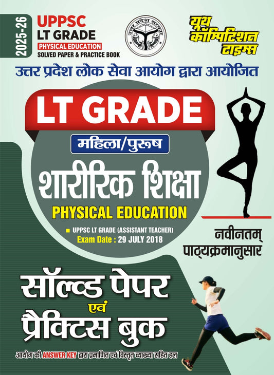 Youth UPPSC LT Grade 2025-2026 Exam Sharirik Shiksha Physical Education Solved Paper and Practice Book