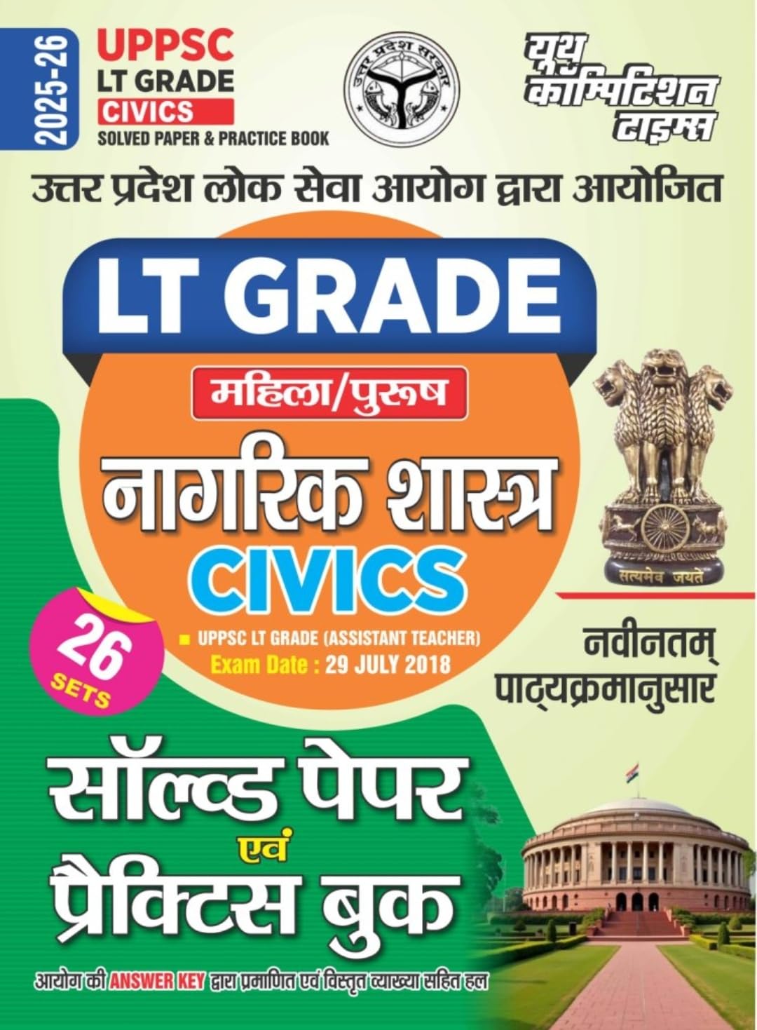 Youth UPPSC LT Grade 2025 2026 Civics Nagarik Shastra Solved Papers and Practice Book Hindi Medium Based on Latest Syllabus