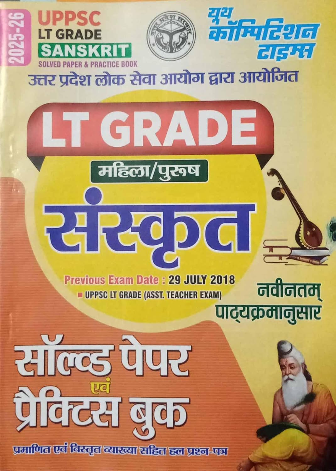 Youth UPPSC LT Grade 2025 2026 Sanskrit Solved Papers and Practice Book Hindi Medium Based on Latest Syllabus With Free Sticker Radhe Radhe