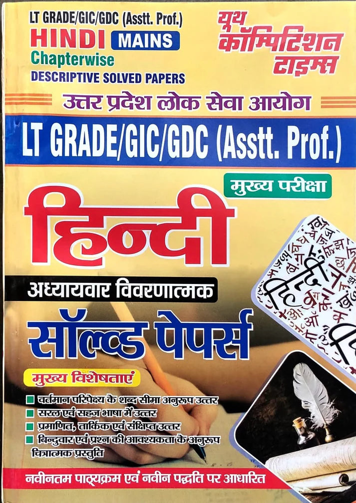 Youth UPPSC LT Grade Assistant Professor Hindi Mains Exam 2026 GIC GDC Chapterwise Descriptive Solved Papers Hindi Medium