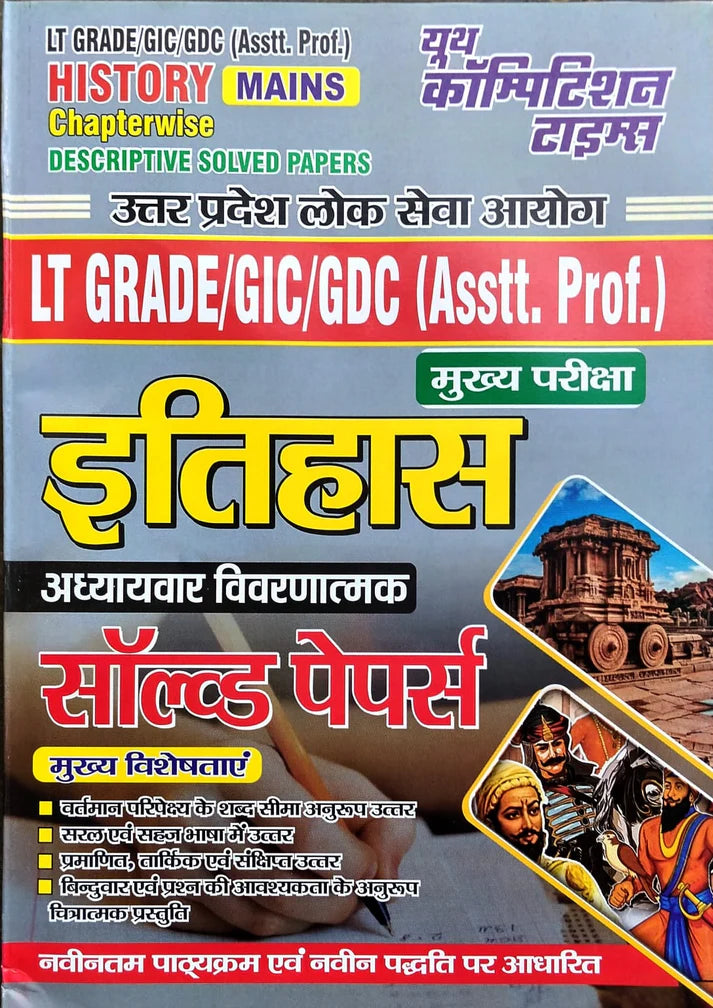 Youth UPPSC LT Grade Assistant Professor Itihas History Mains Exam 2026 GIC GDC Chapterwise Descriptive Solved Papers Hindi Medium With Free Khatu Shyam Sticker