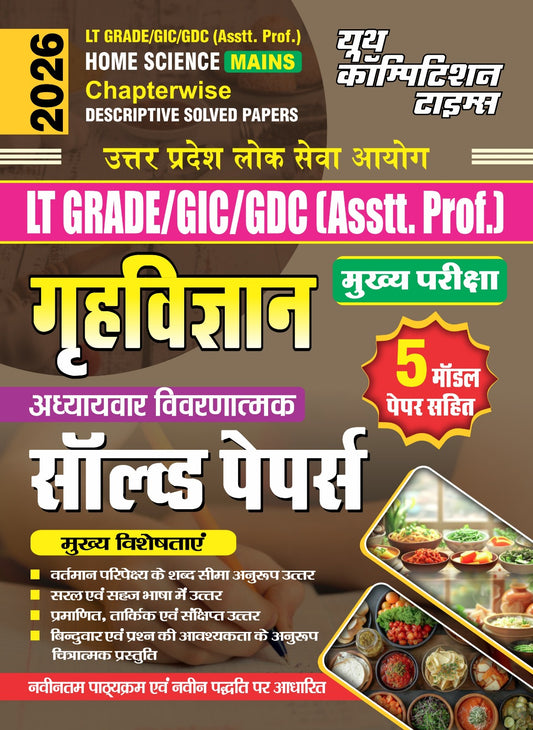 Youth UPPSC LT Grade GIC GDC Assistant Professor Home Science Grah Vigyan Mains 2026 Chapterwise Descriptive Solved Papers with 5 Model Papers Hindi Medium