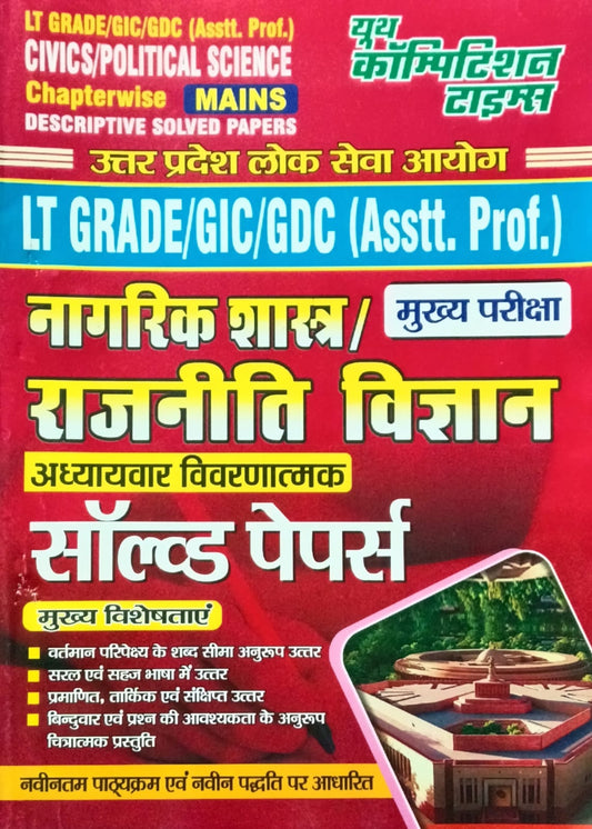 Youth UPPSC LT Grade GIC GDC Assistant Professor Mains 2026 Civics and Political Science Chapterwise Descriptive Solved Papers Hindi Medium