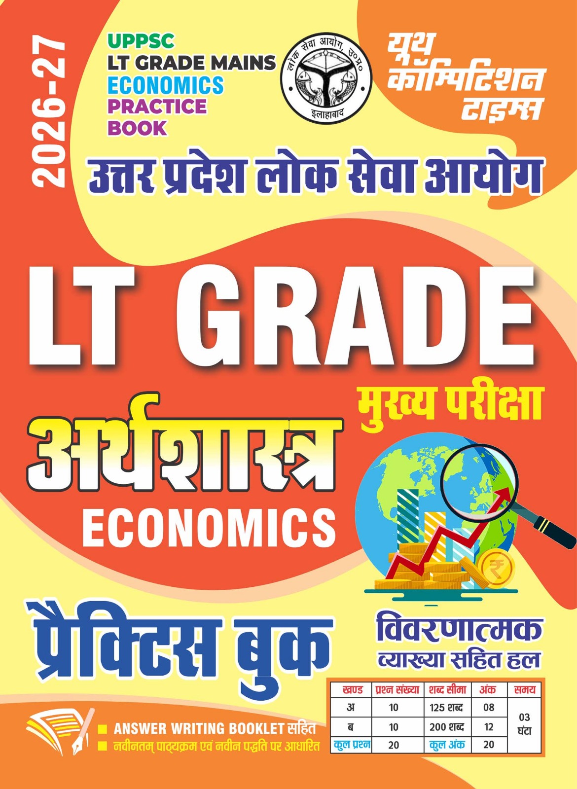 Youth UPPSC LT Grade Mains 2026 2027 Economics Arthshastra Practice Book Hindi Medium